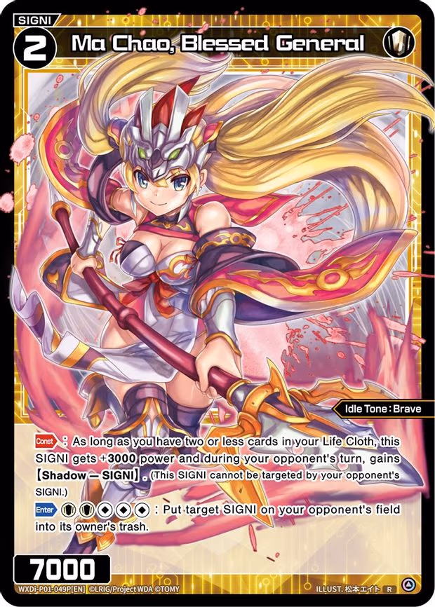Ma Chao, Blessed General - R (WXDi-P01-049P[EN])