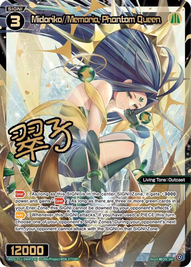 Midoriko//Memoria, Phantom Queen - SRP (WXDi-P11-046P[EN])