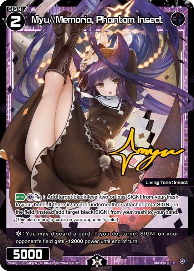 Myu//Memoria, Phantom Insect