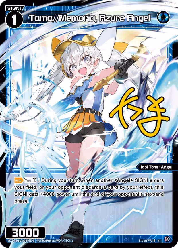 Tama//Memoria, Azure Angel - R (WXDi-P11-064P[EN])