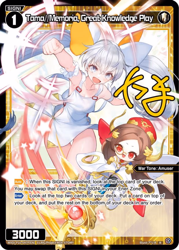 Tama//Memoria, Great Knowledge Play - R (WXDi-P10-047P[EN])