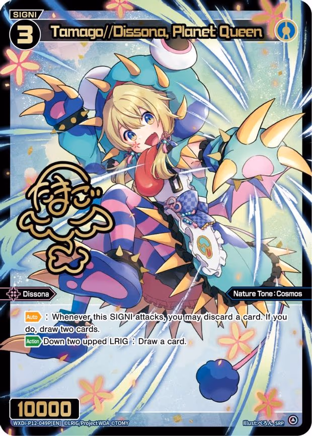 Tamago//Dissona, Planet Queen - SRP (WXDi-P12-049P[EN])