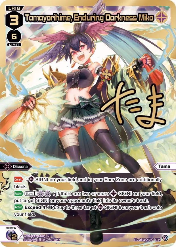 Tamayorihime, Enduring Darkness Miko - LRP (WXDi-P12-010P[EN])