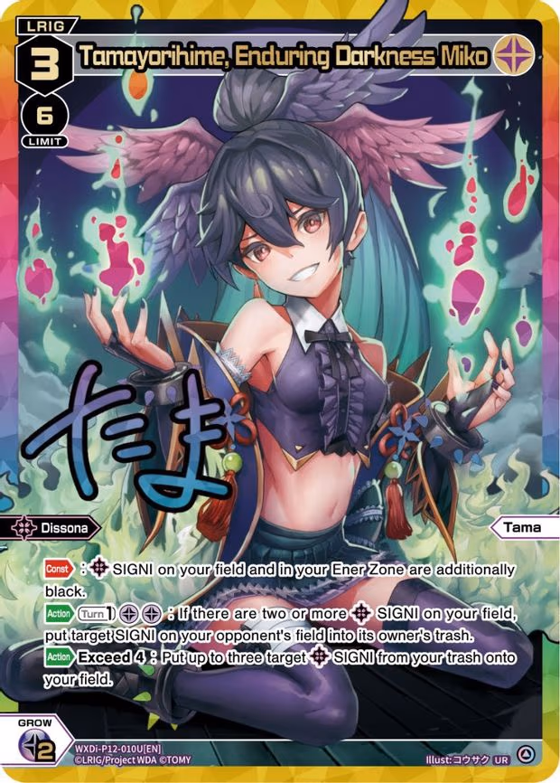 Tamayorihime, Enduring Darkness Miko - UR (WXDi-P12-010U[EN])