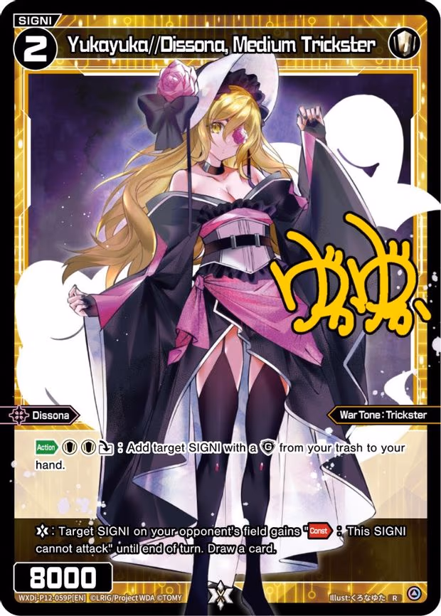 Yukayuka//Dissona, Medium Trickster - R (WXDi-P12-059P[EN])